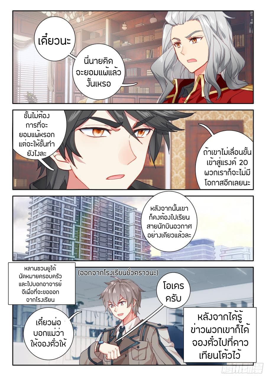 Douluo Dalu IV page 7