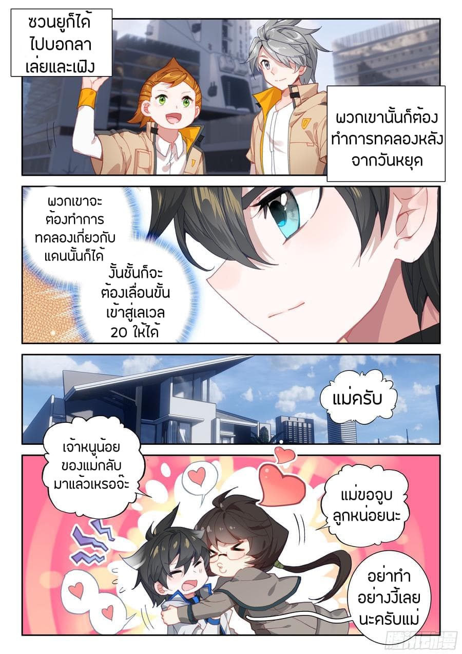 Douluo Dalu IV page 8