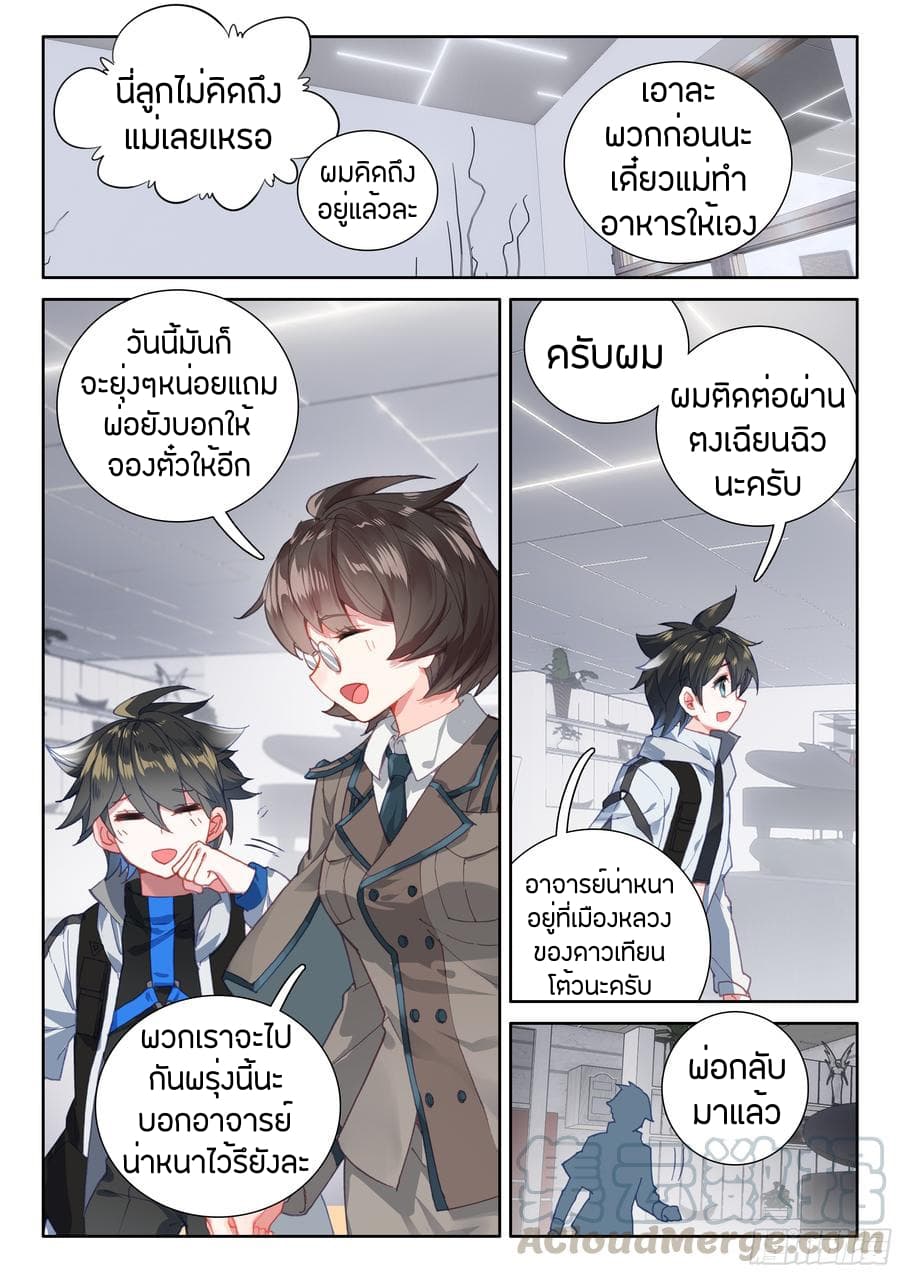 Douluo Dalu IV page 9