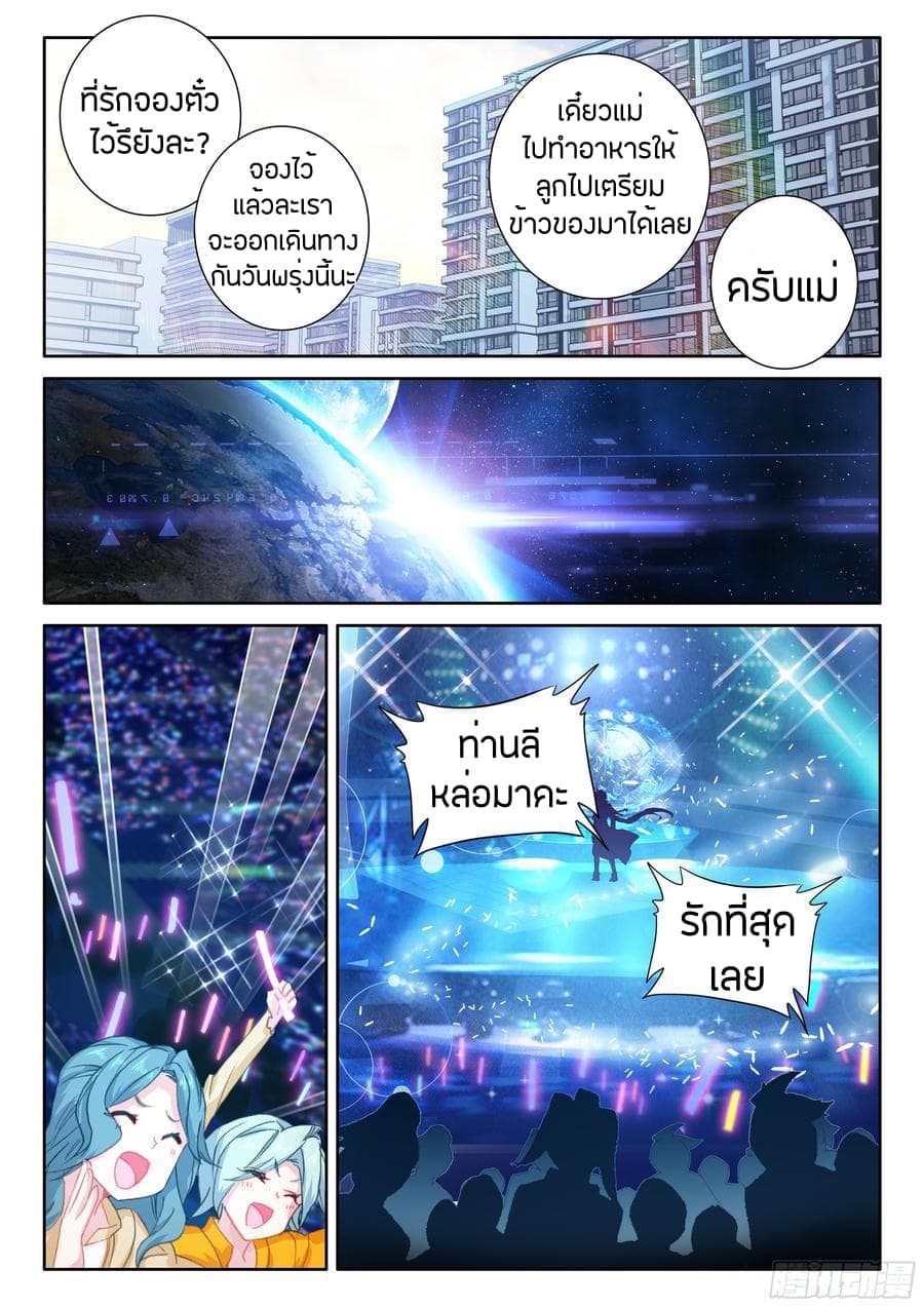 Douluo Dalu IV page 10