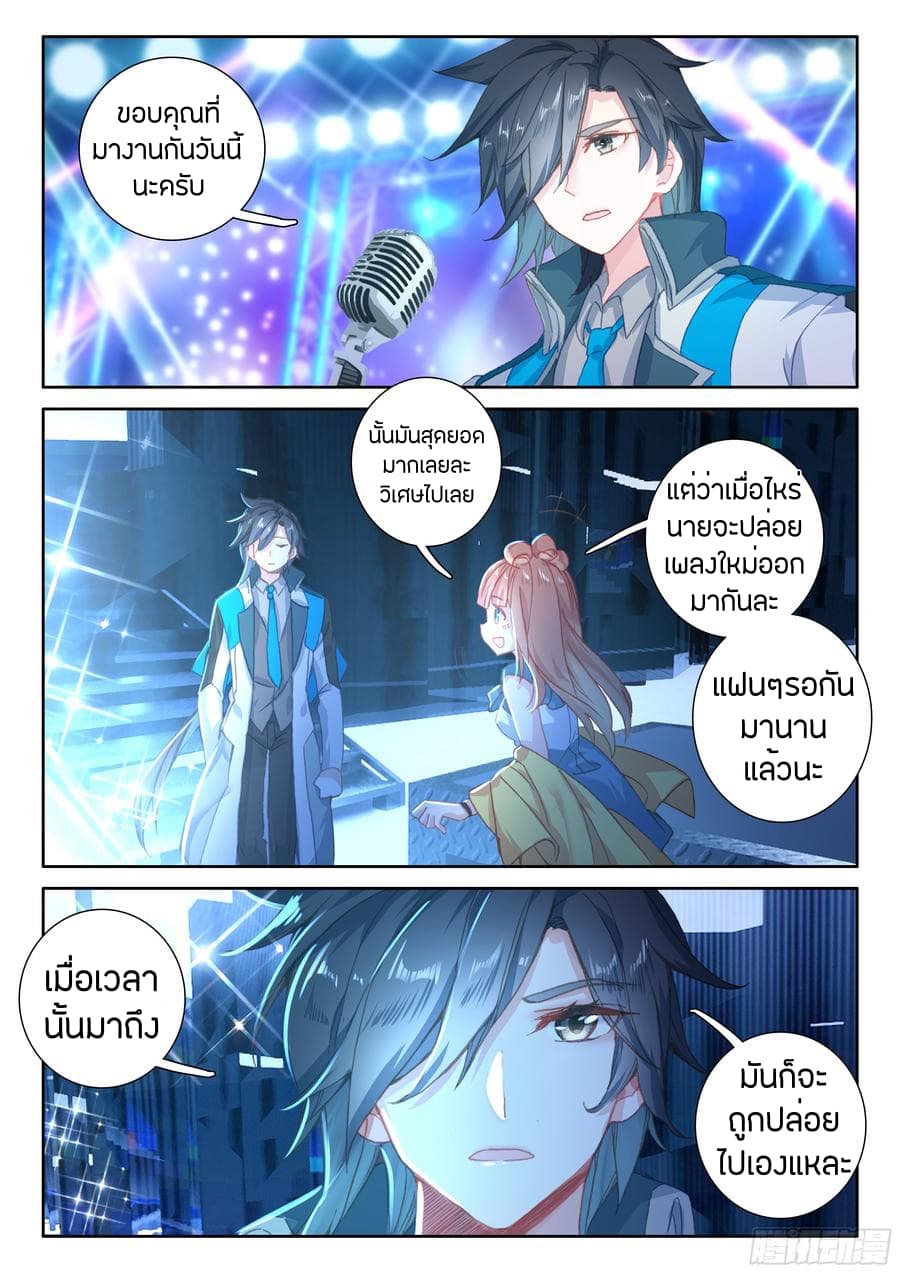 Douluo Dalu IV page 11