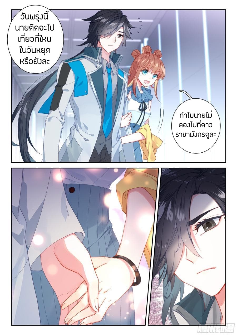 Douluo Dalu IV page 12