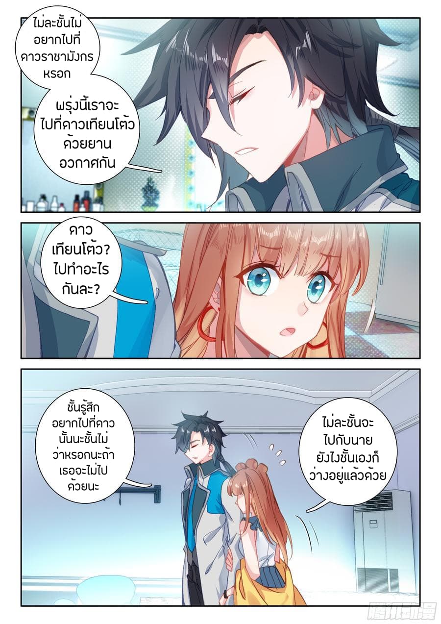 Douluo Dalu IV page 14