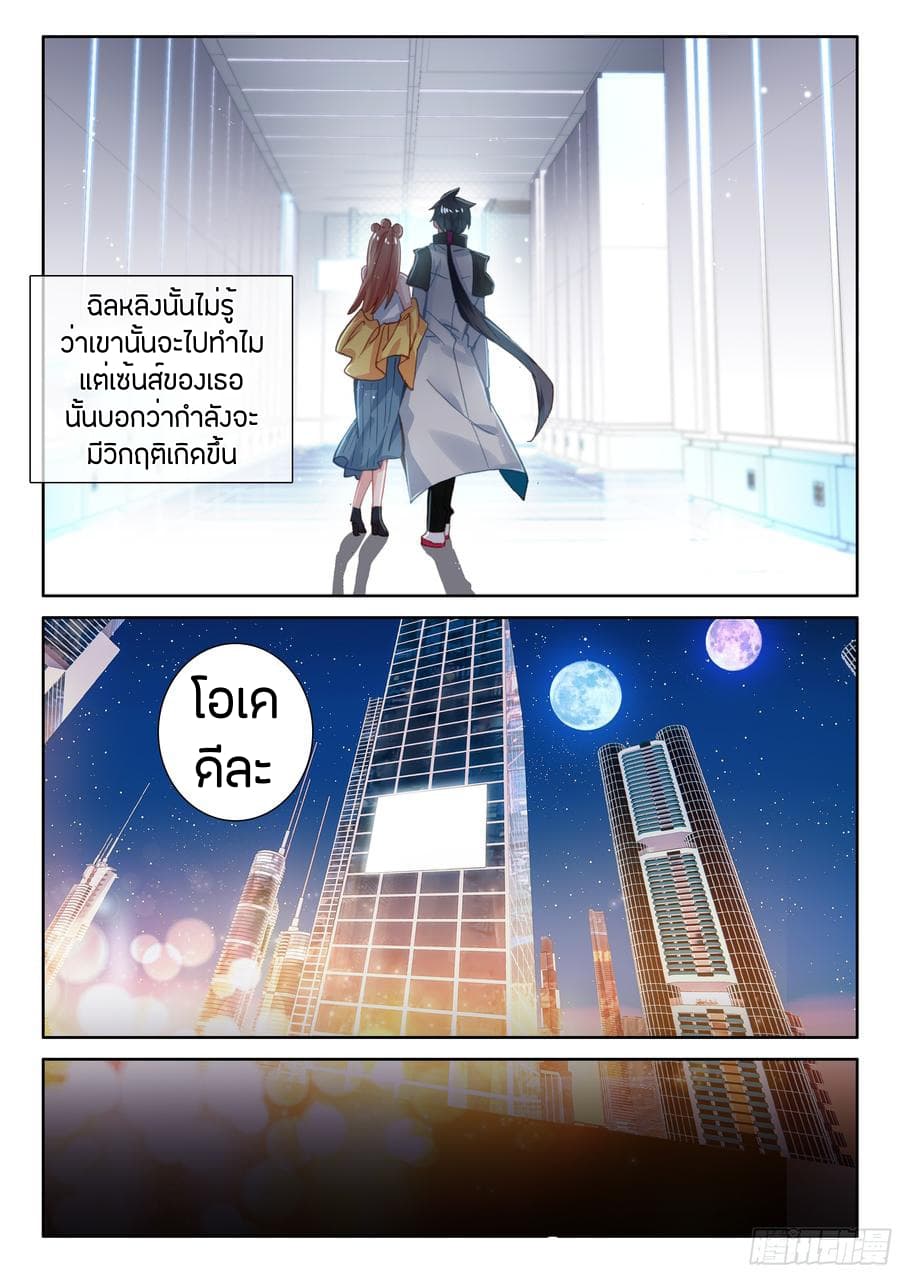 Douluo Dalu IV page 15