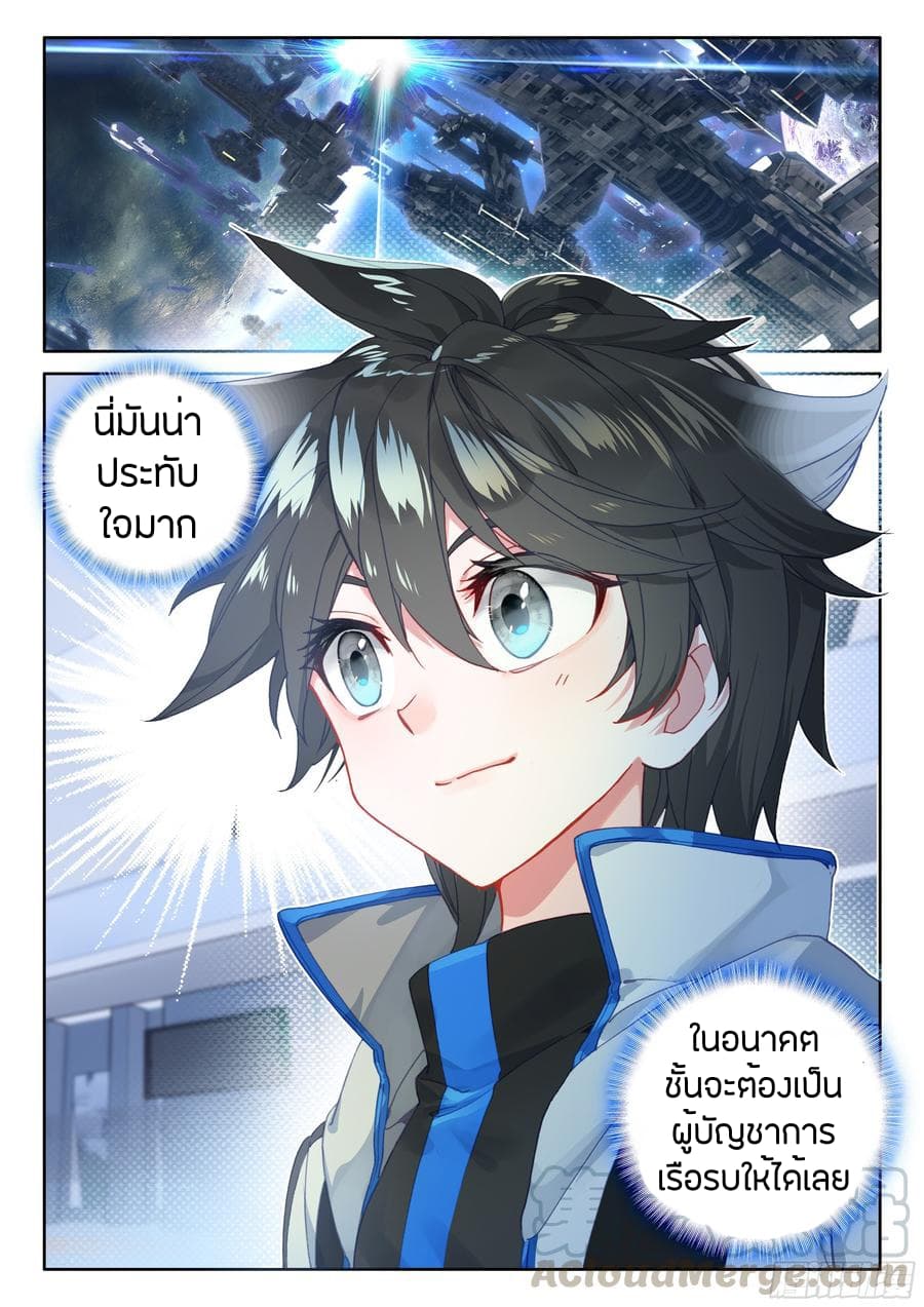 Douluo Dalu IV page 17