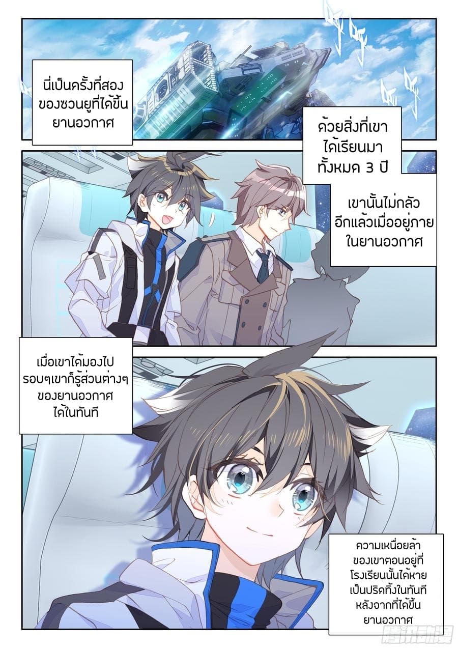 Douluo Dalu IV page 2