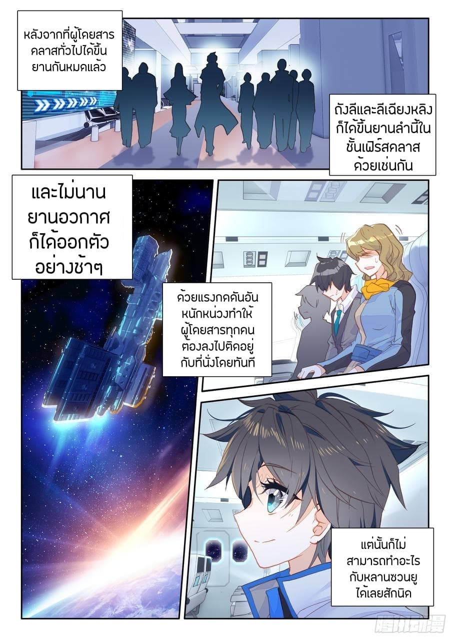 Douluo Dalu IV page 3