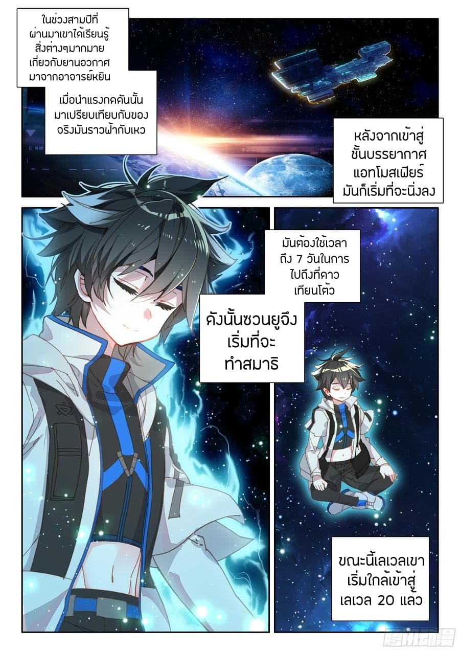 Douluo Dalu IV page 4