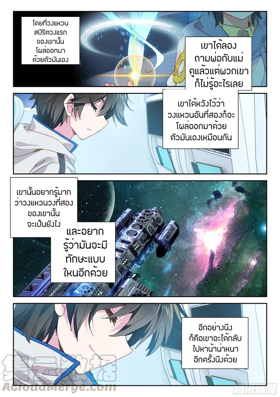 Douluo Dalu IV page 5