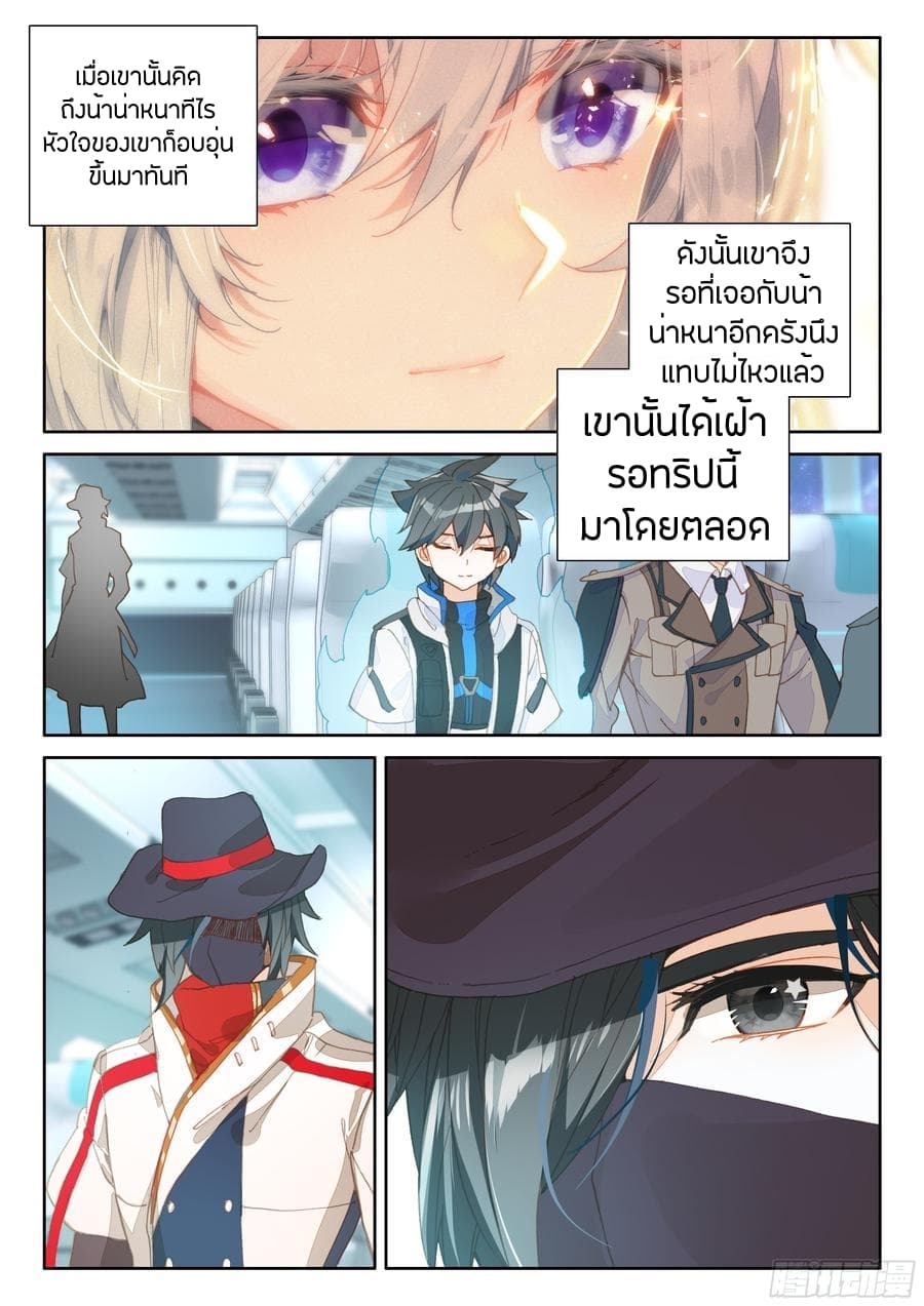Douluo Dalu IV page 6