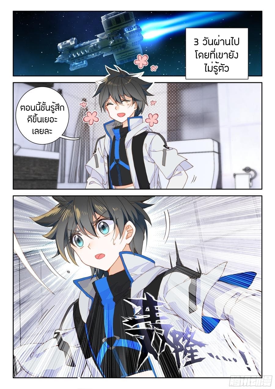 Douluo Dalu IV page 7