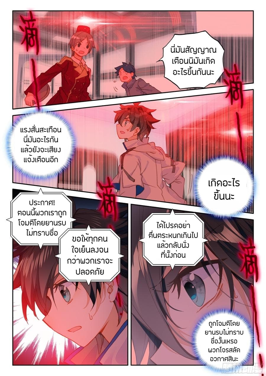 Douluo Dalu IV page 8
