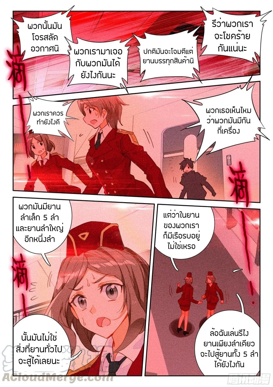 Douluo Dalu IV page 9