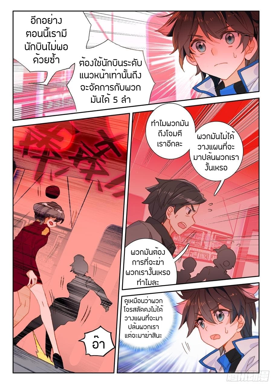 Douluo Dalu IV page 10