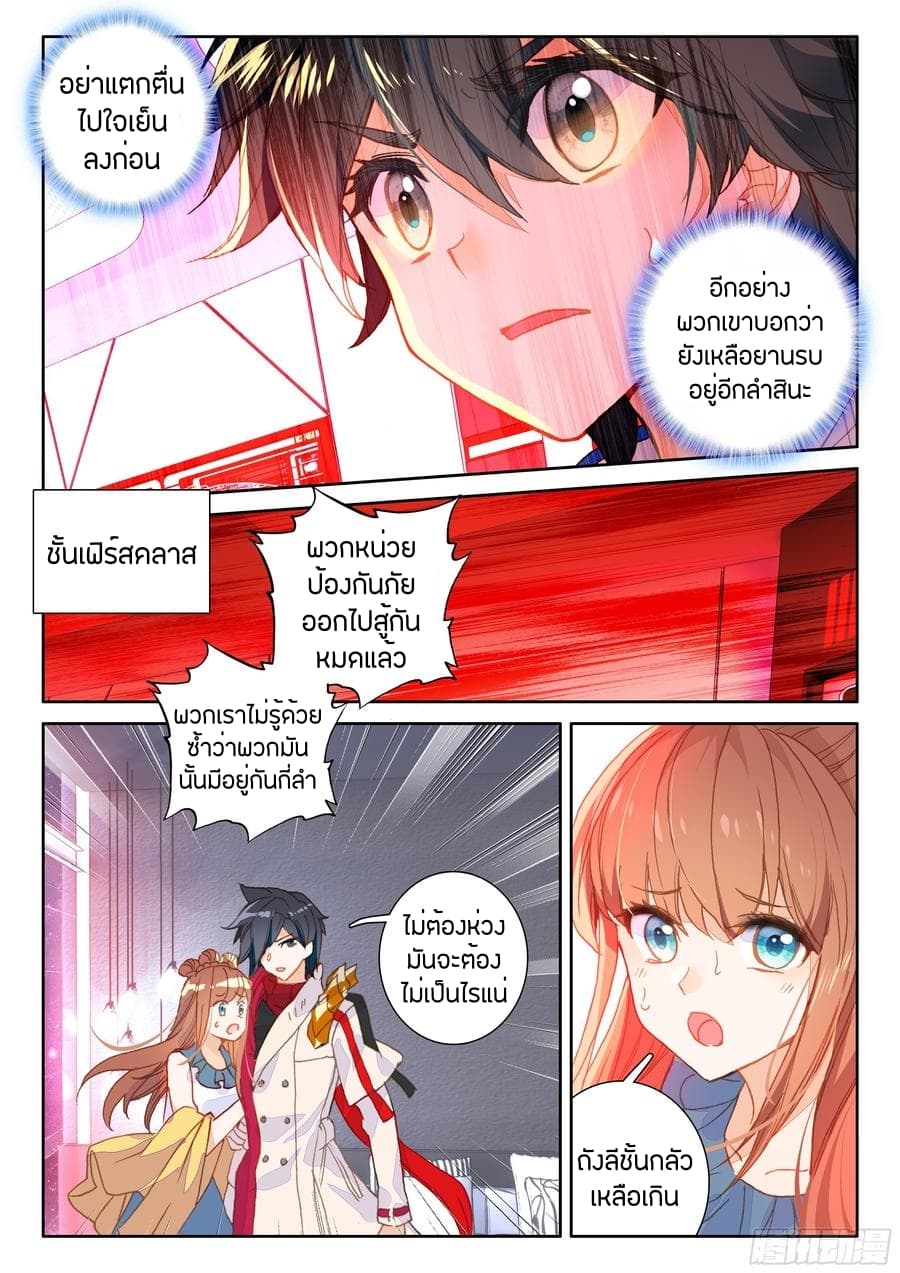 Douluo Dalu IV page 11