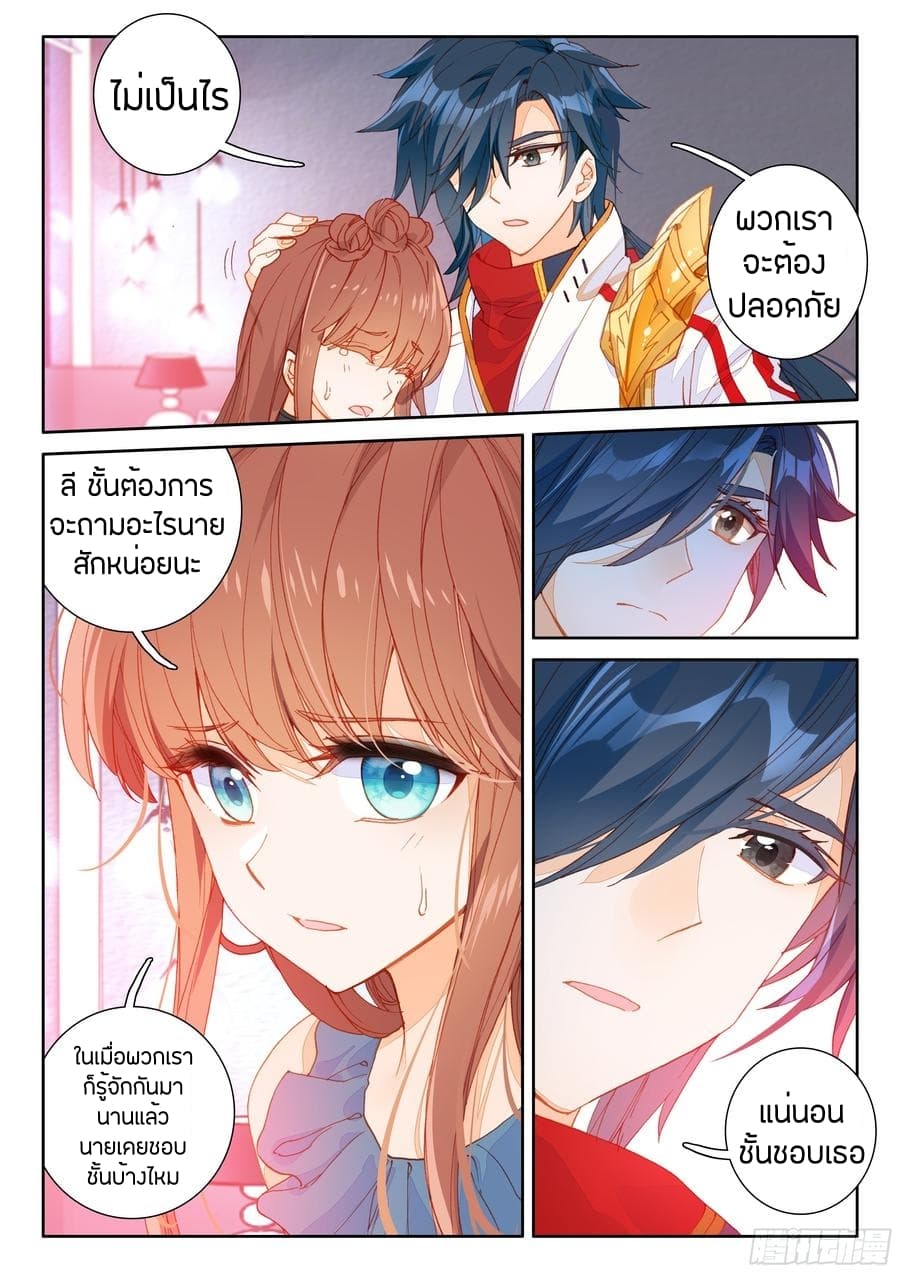 Douluo Dalu IV page 12
