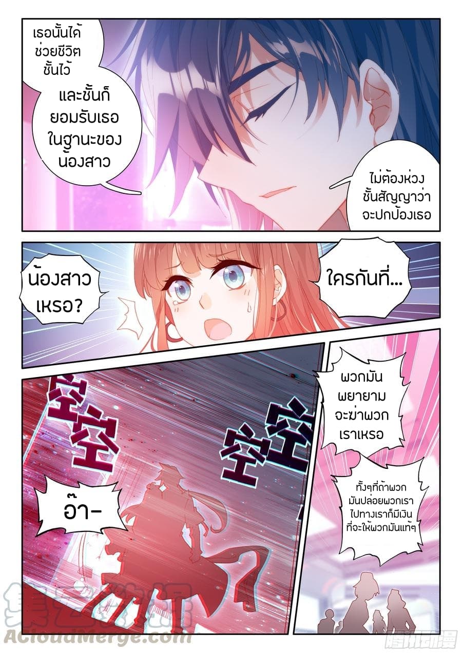 Douluo Dalu IV page 13