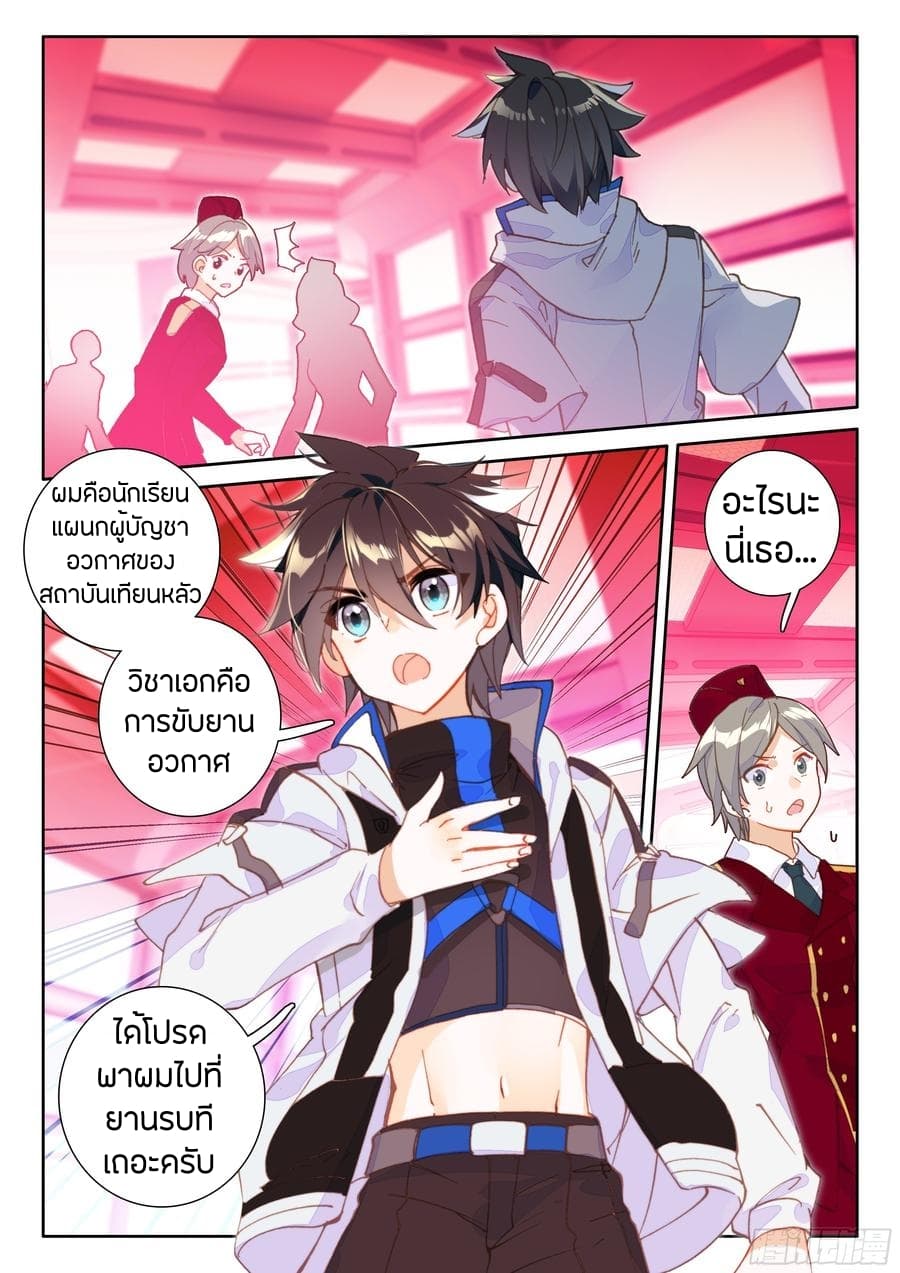 Douluo Dalu IV page 14