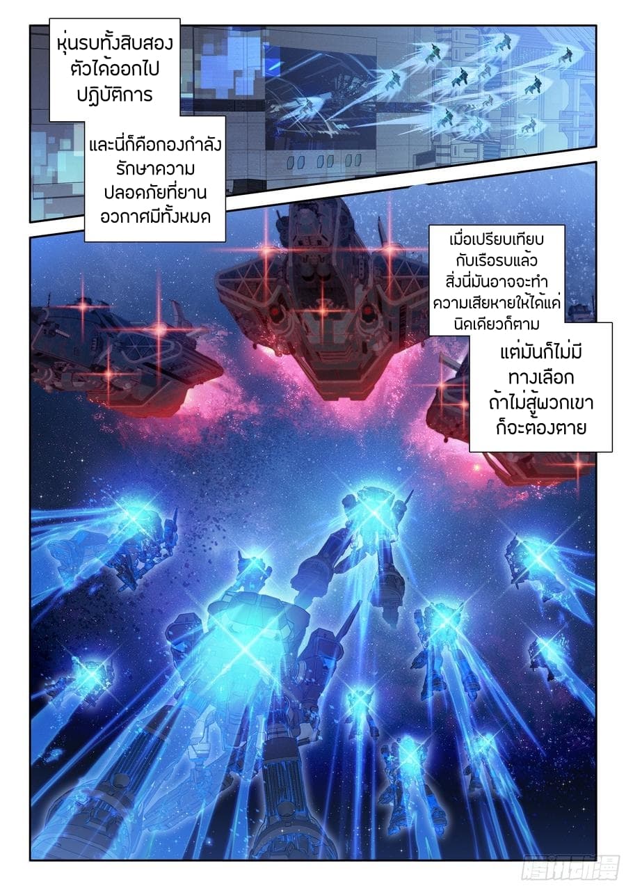 Douluo Dalu IV page 16