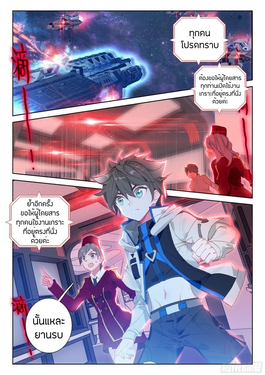 Douluo Dalu IV page 2