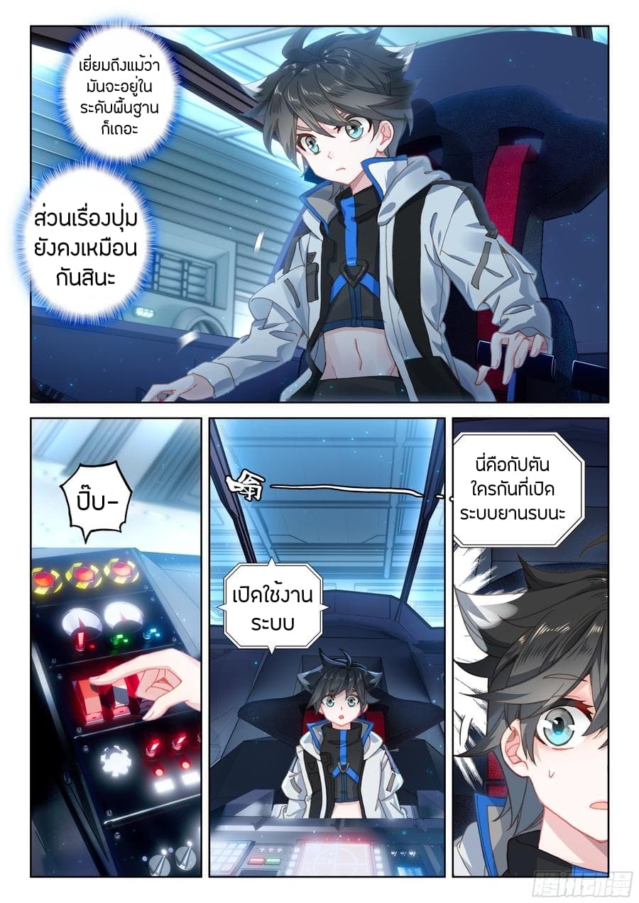 Douluo Dalu IV page 4