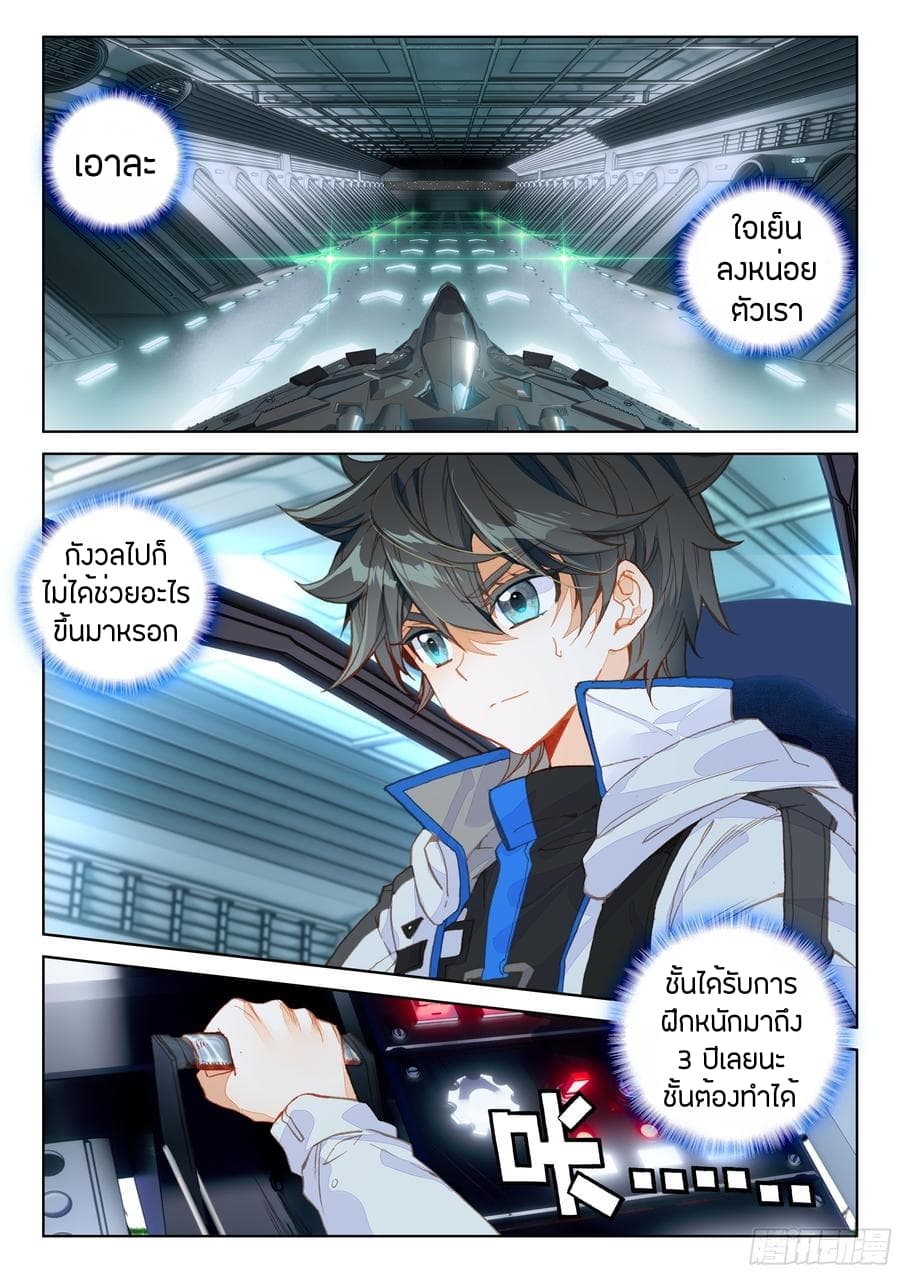 Douluo Dalu IV page 6