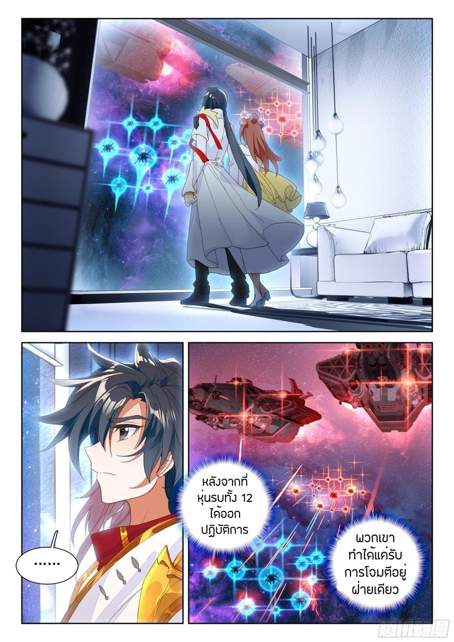 Douluo Dalu IV page 8
