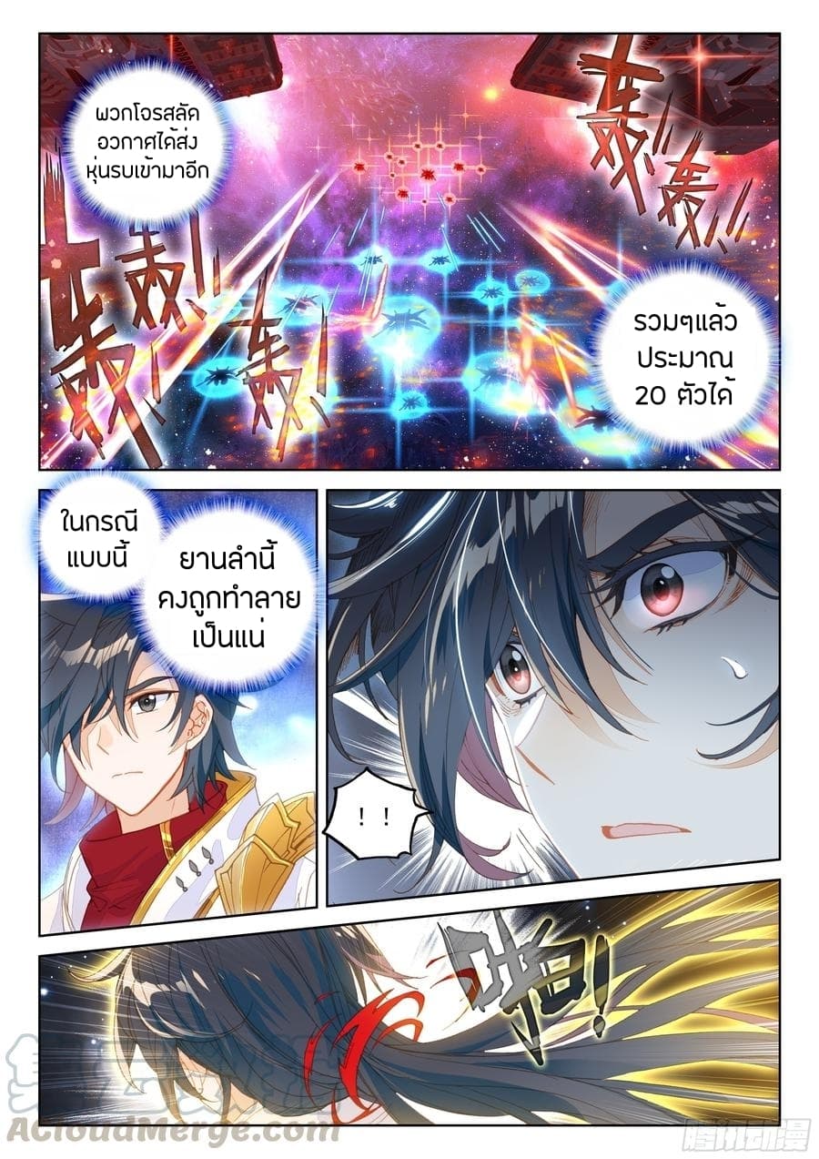 Douluo Dalu IV page 9