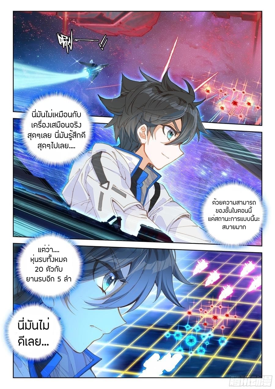 Douluo Dalu IV page 11