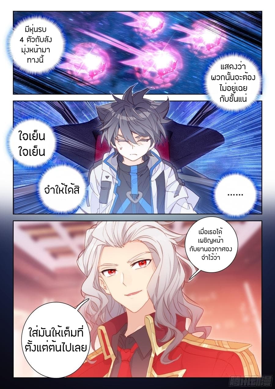 Douluo Dalu IV page 12