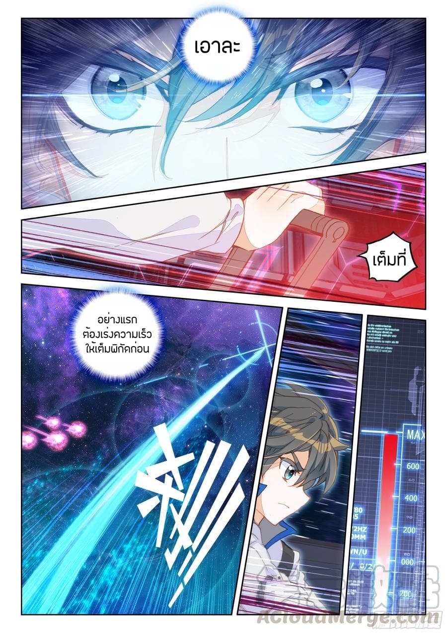 Douluo Dalu IV page 13