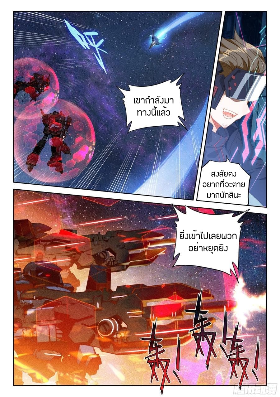 Douluo Dalu IV page 14