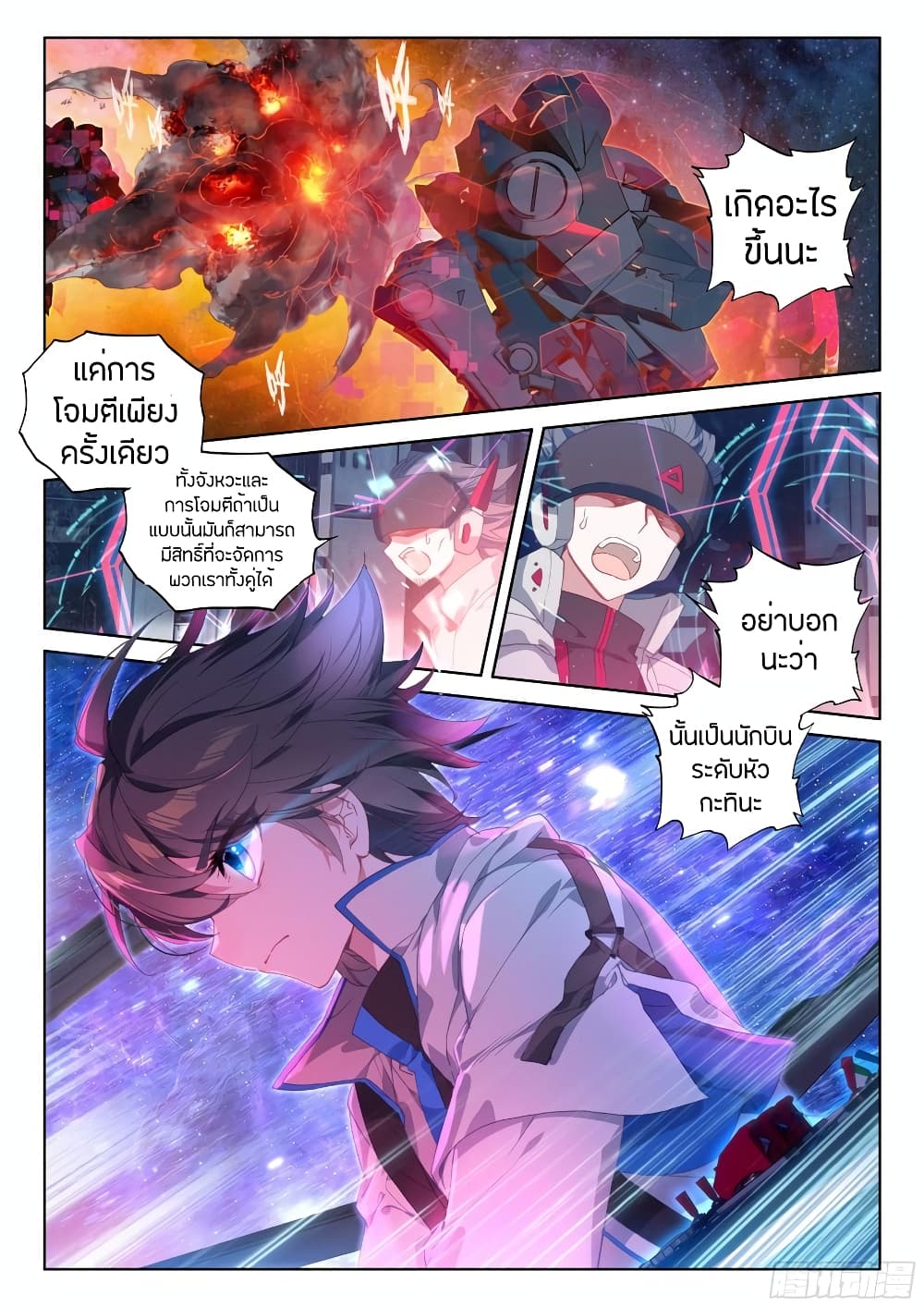 Douluo Dalu IV page 3