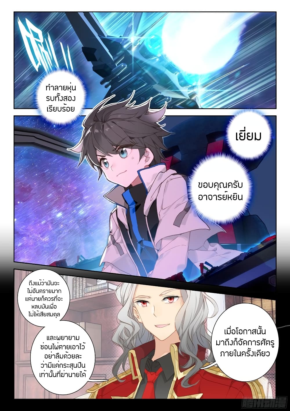 Douluo Dalu IV page 7