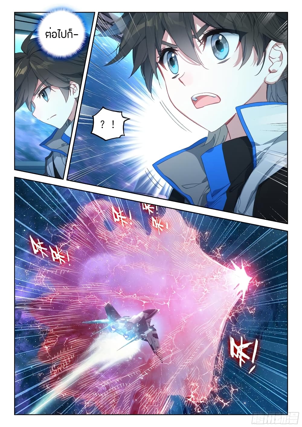 Douluo Dalu IV page 8