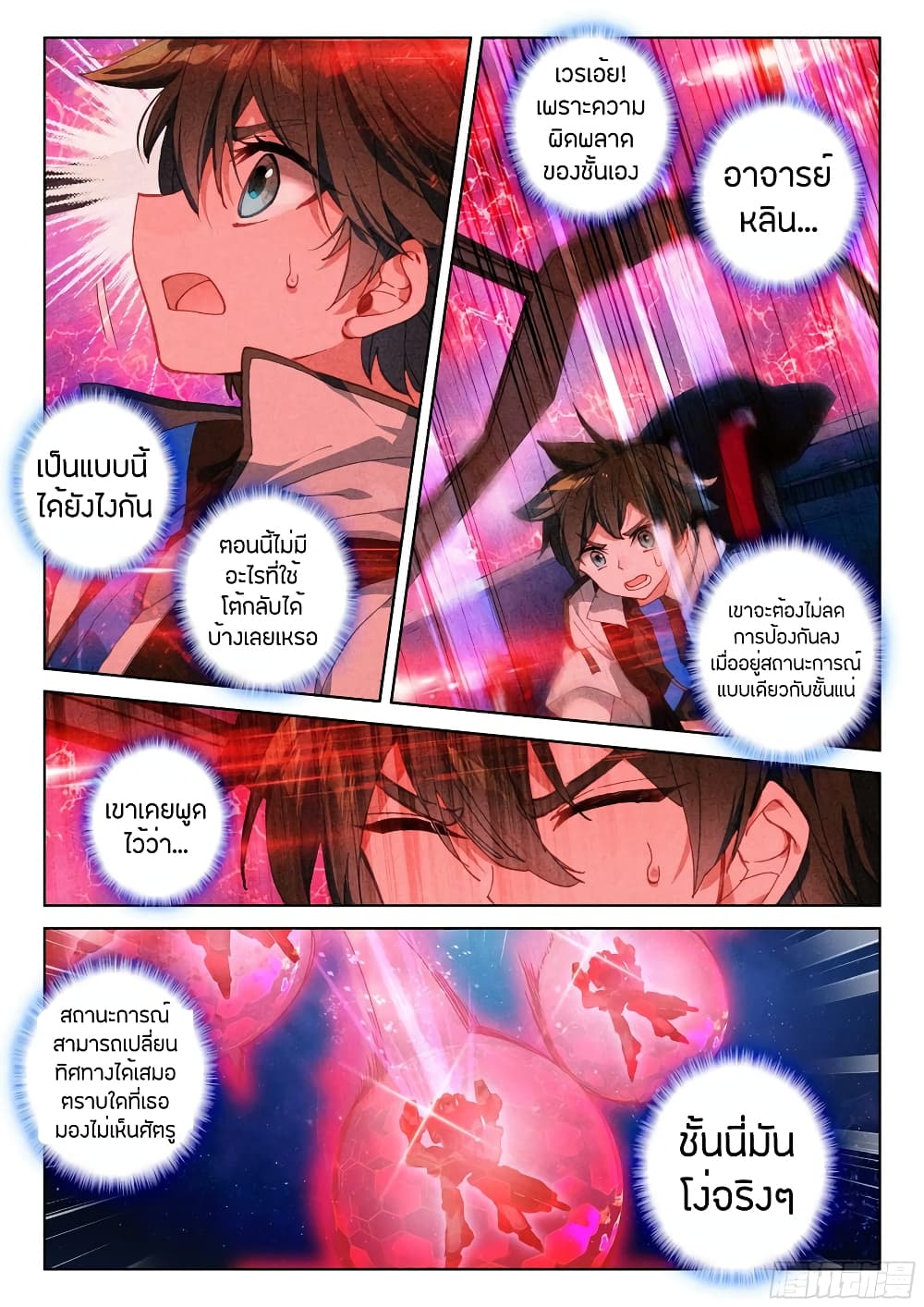 Douluo Dalu IV page 10