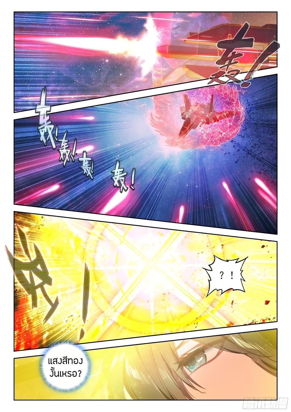 Douluo Dalu IV page 11