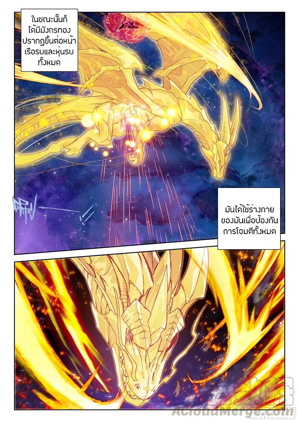 Douluo Dalu IV page 13