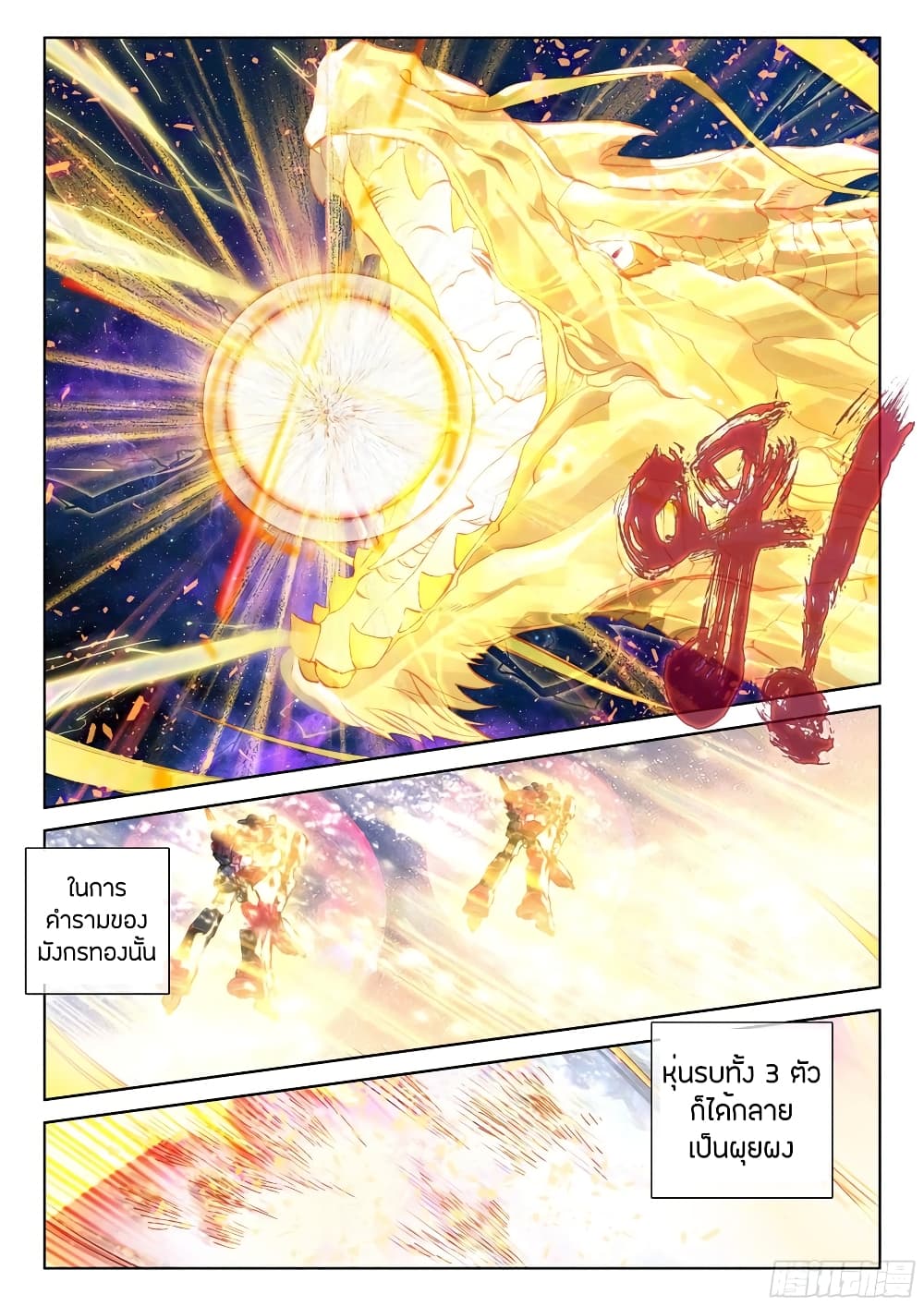 Douluo Dalu IV page 14