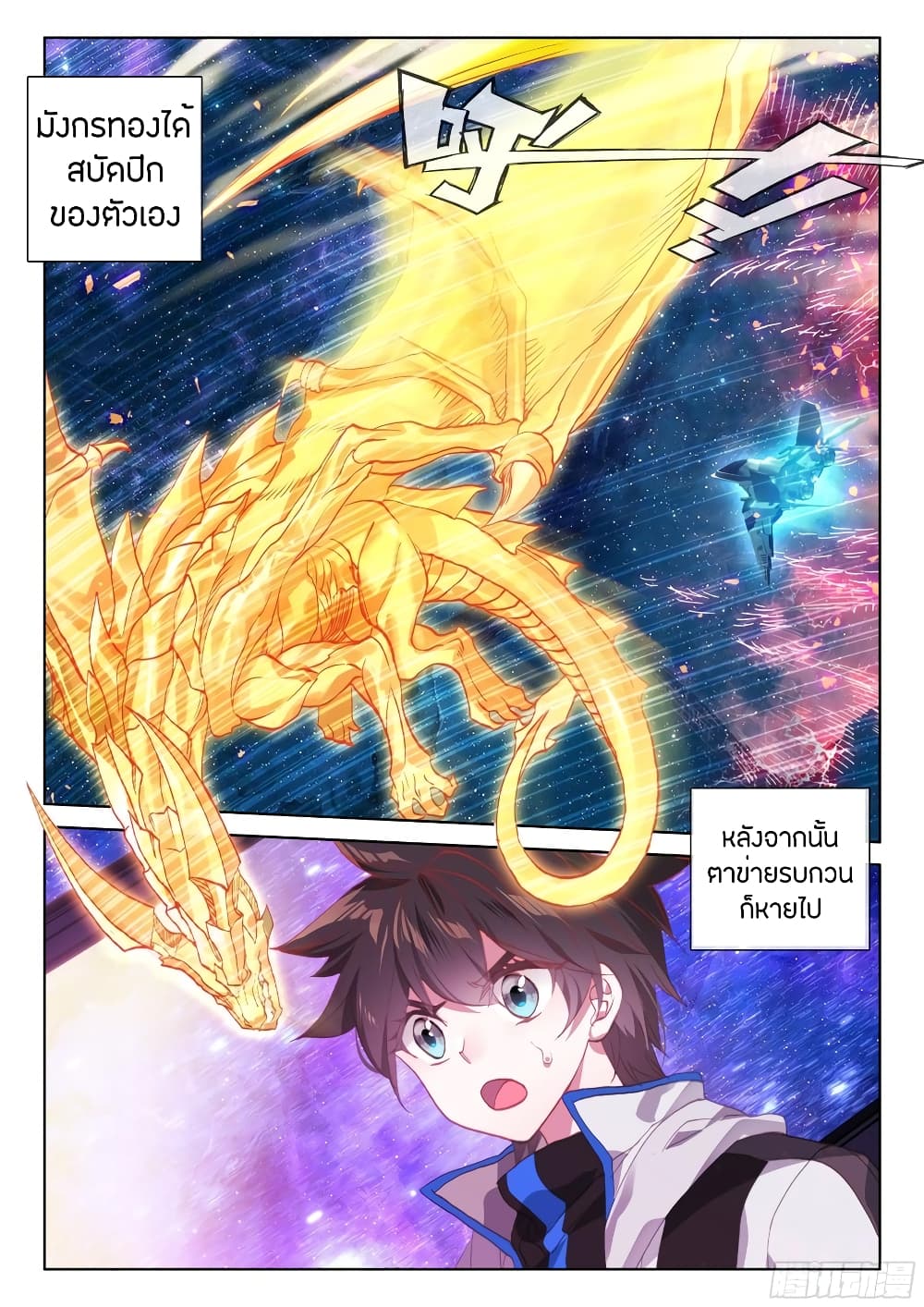 Douluo Dalu IV page 15