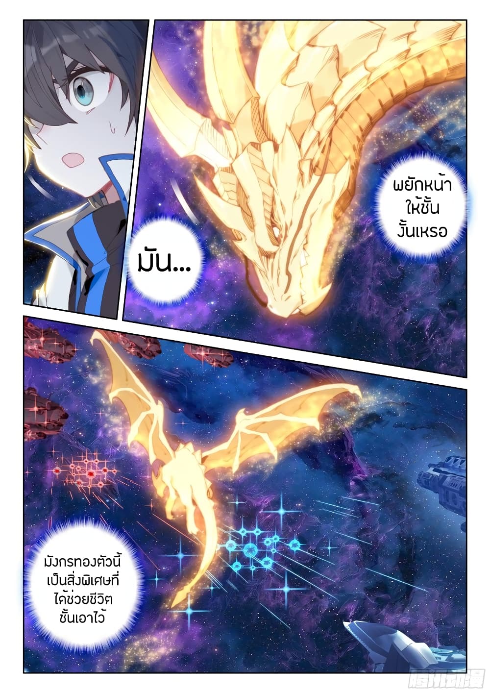 Douluo Dalu IV page 16