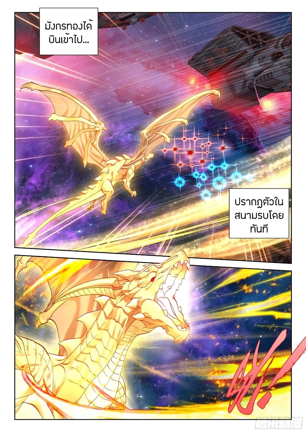 Douluo Dalu IV page 2
