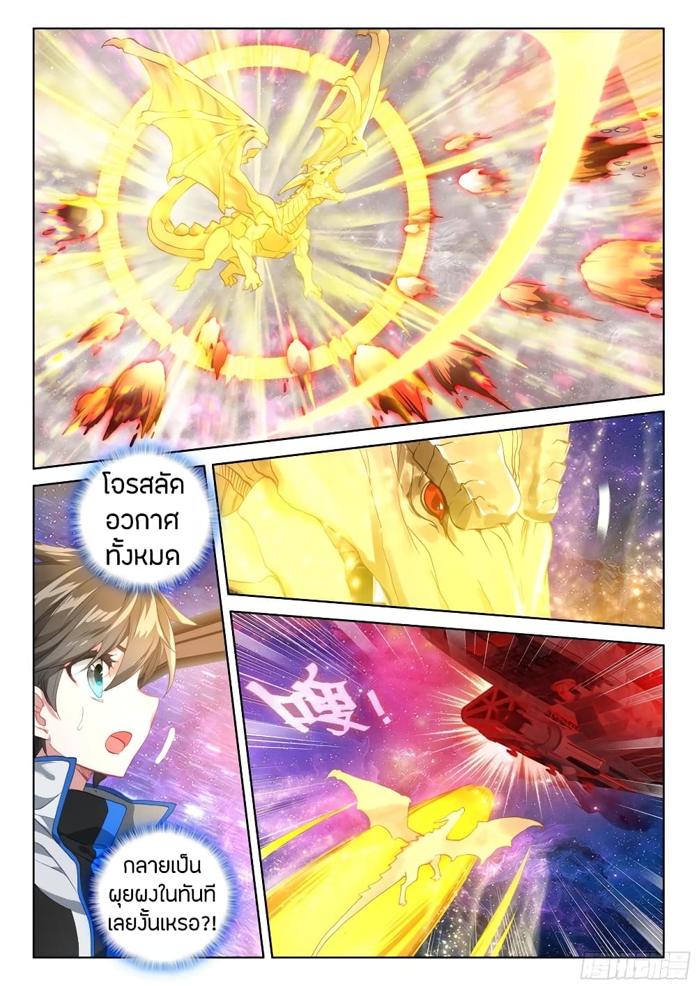 Douluo Dalu IV page 3