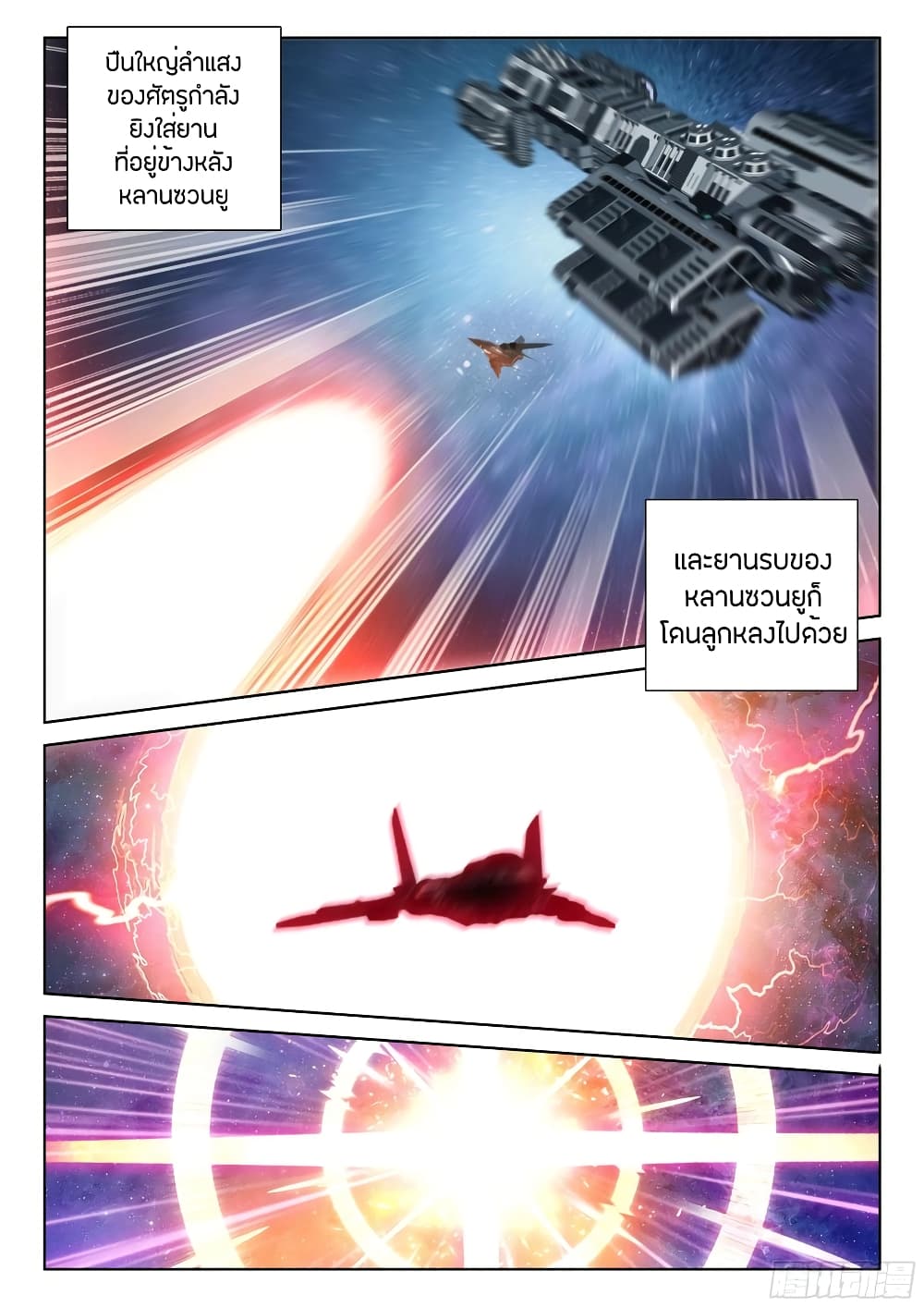 Douluo Dalu IV page 6