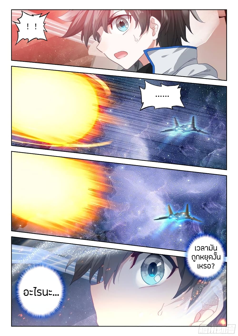 Douluo Dalu IV page 7