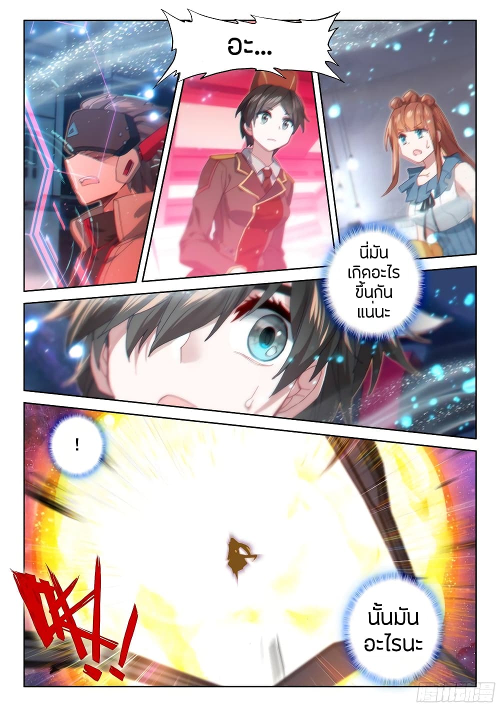 Douluo Dalu IV page 8