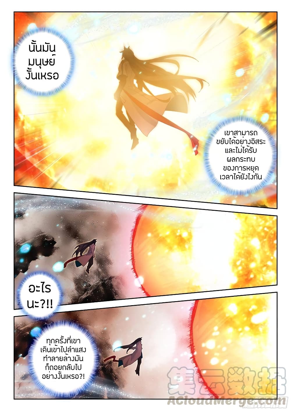 Douluo Dalu IV page 9
