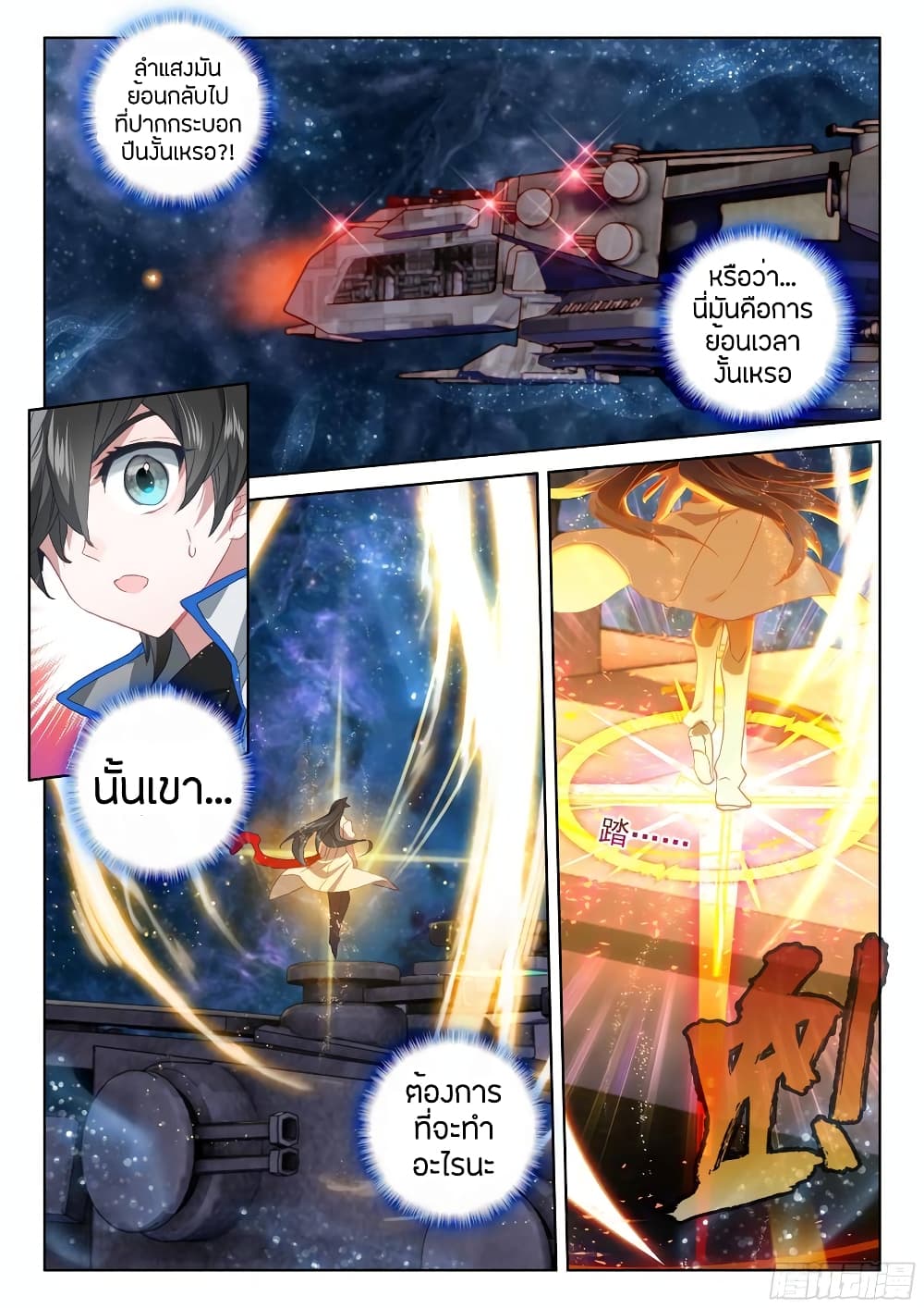 Douluo Dalu IV page 10