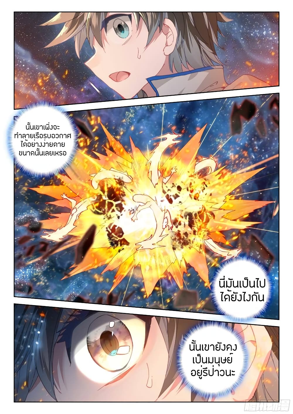 Douluo Dalu IV page 12