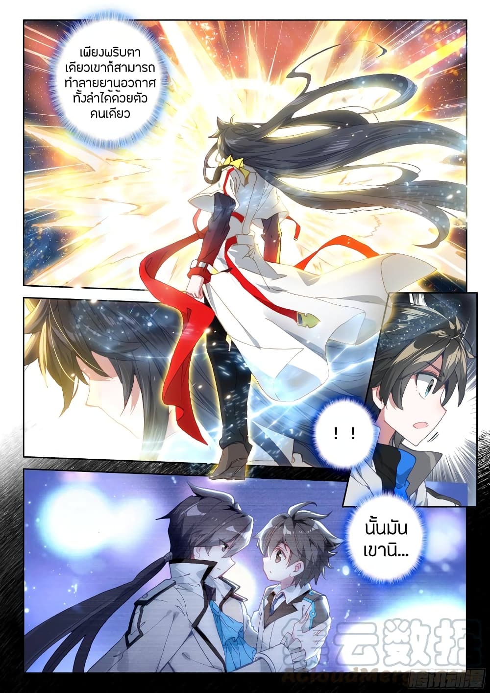 Douluo Dalu IV page 13